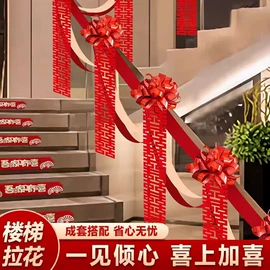 其他婚庆用品;喜字;拉花、彩带