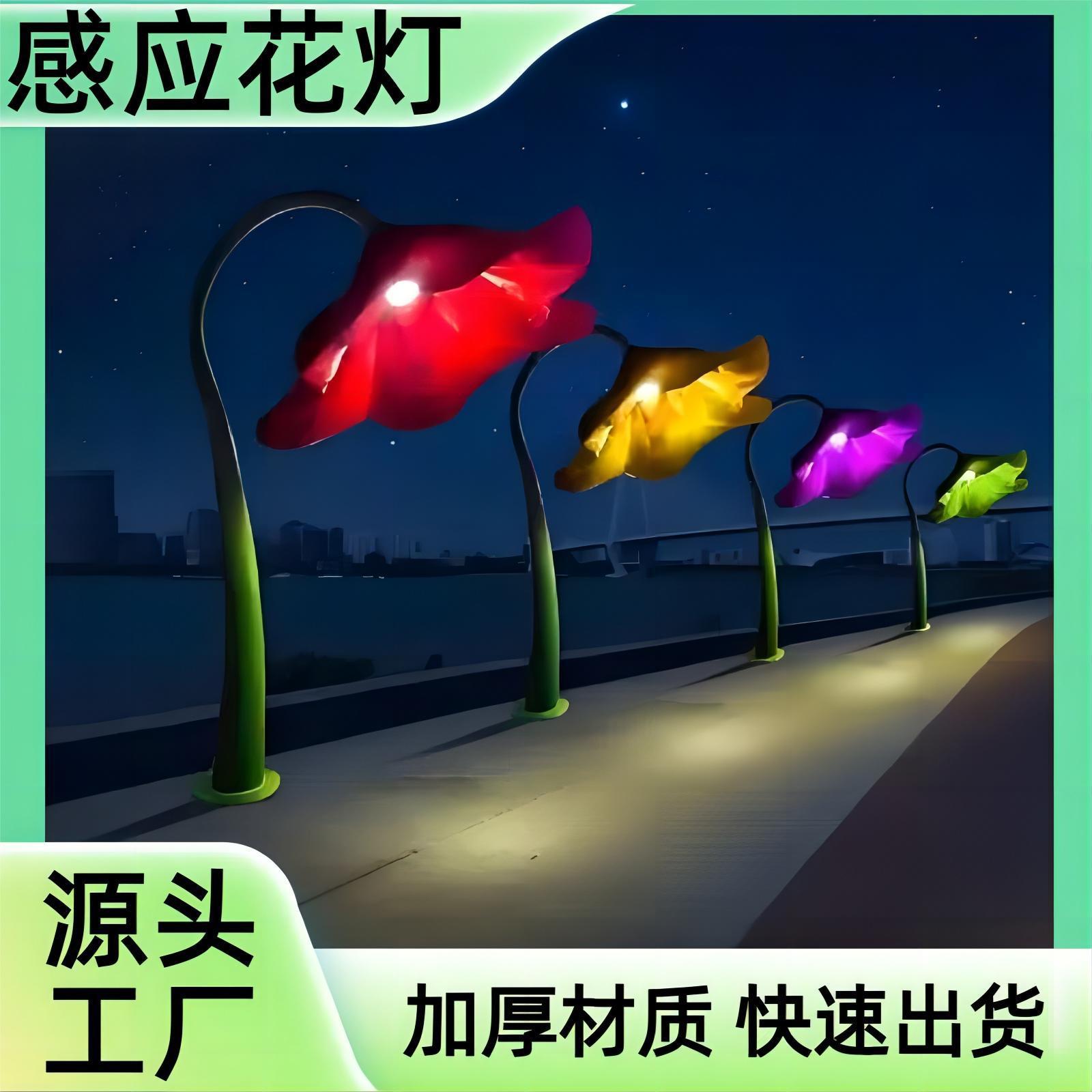 网红感应花互动会开花的路灯公园自动暖场景区人体感应气模开合朵