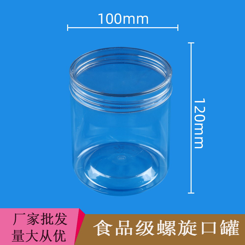 100×120圆形食品罐子塑料 密封罐 PET塑料瓶花茶坚果饼干罐830ml
