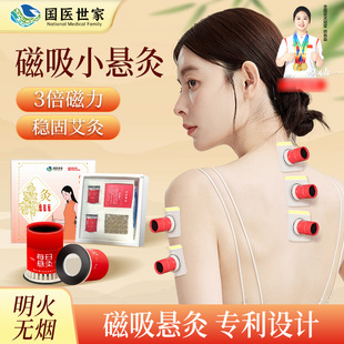 国医世家悬磁小悬灸三倍磁力稳固不移家用艾灸盒悬灸筒随身灸-阿里巴巴