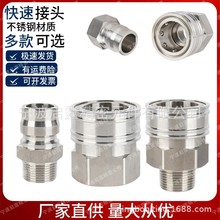 不锈钢304 8TPM 8TSM SF 6TPM 4TSF 3TSF 2TPM 3/4大流量快速接头