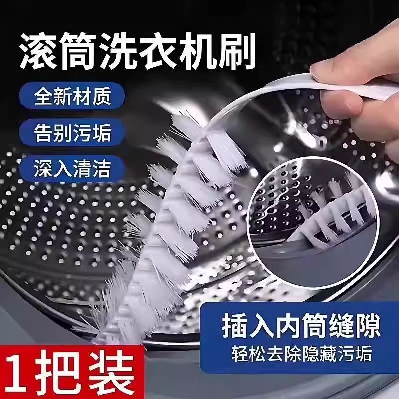 波轮全自动洗衣机清洗刷子加长免拆洗内壁污渍神器专用工具缝隙刷|undefined