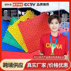 [悬浮软塑拼接地板室外篮球轮滑幼儿园操场跑道防滑橡胶弹性地板]