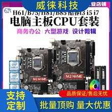 �h~ȫ�¿��i3 i5 i7��������X��X����CPU���bH61 B75 B85�ļ�