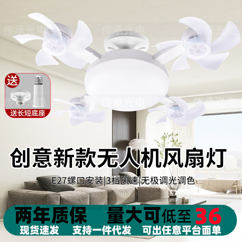 新款跨境无人机式造型风扇灯e27螺口三头四头led创意无人机风扇灯