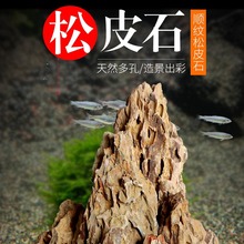 鱼缸造景石假山大块松皮石多孔酸洗青龙石草缸成品真石头套餐