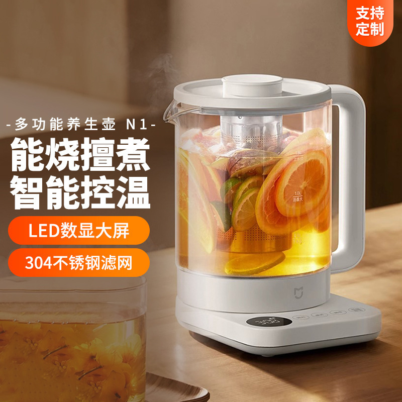Xiao米家多功能养生壶N1烧水煮茶壶恒温保温1.5L容量800W含茶漏