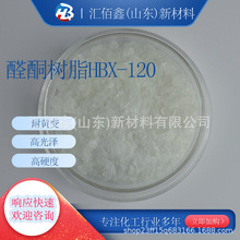 樹脂聚酮樹脂高硬度高光澤高附着力醇溶性醛酮樹脂120