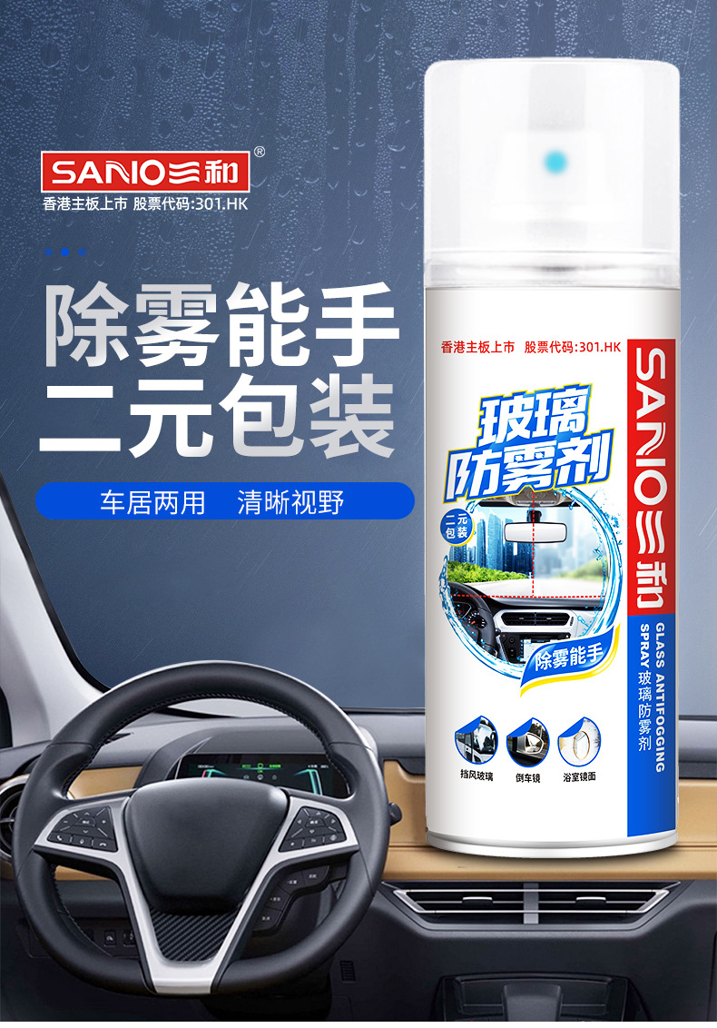Sanhe Glass Anti-Fog Agent Car Windshield Waterproof Spray Rainy Day Film Rearview Mirror Waterproof and Water-Repellent Agent