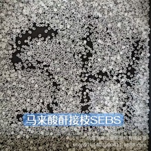 MAH-G-SEBS接枝 可与工程塑料等混合提高韧性粘接性 代替FG1901