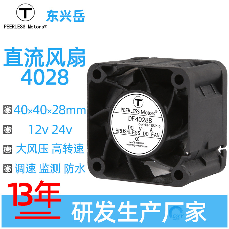 东兴岳DC4028直流散热风扇储能电源 工业设备风扇 大风压4cm