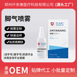 Athlete's Foot Spray, Athlete's Foot Cream, Customized Processing, Traditional Chinese Medicine Extraction, Foot Care Product Production, and Consumer Product Manufacturer
