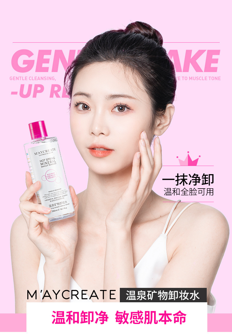 复制_健美创研化妆品 300ml卸妆水深层清洁.jpg