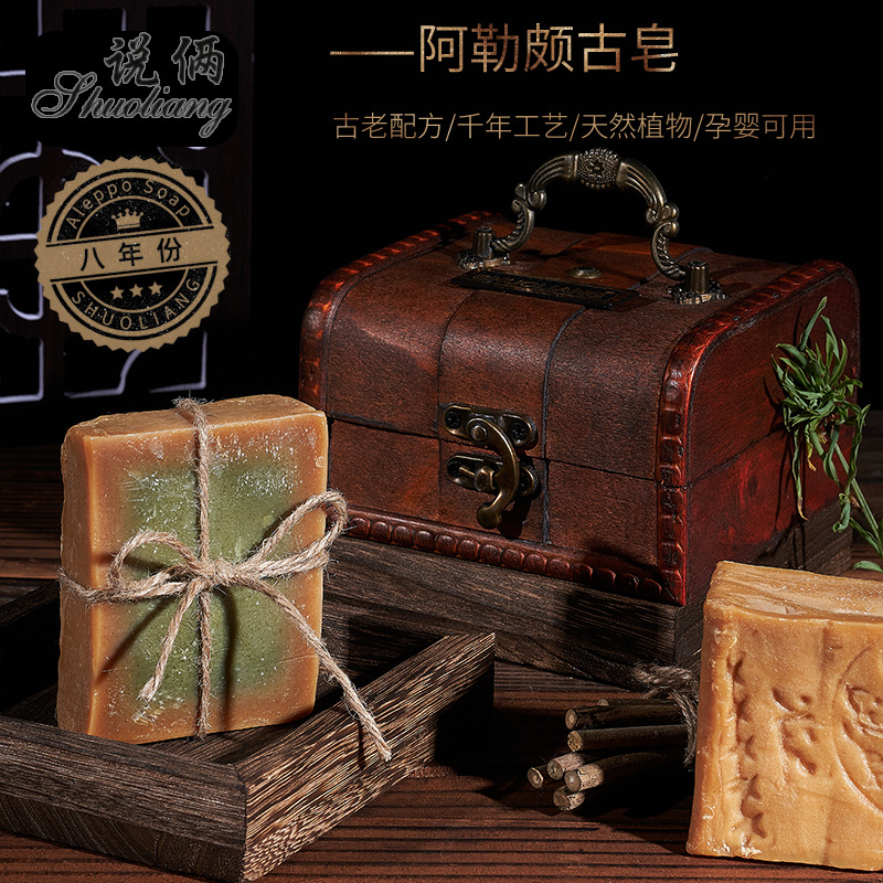 Syrian Alebo Handmade Ancient Soap Natural Pure Plant Essence 32% Laurel Oil Facial Cleansing Soap for Pregnant Women and Infants