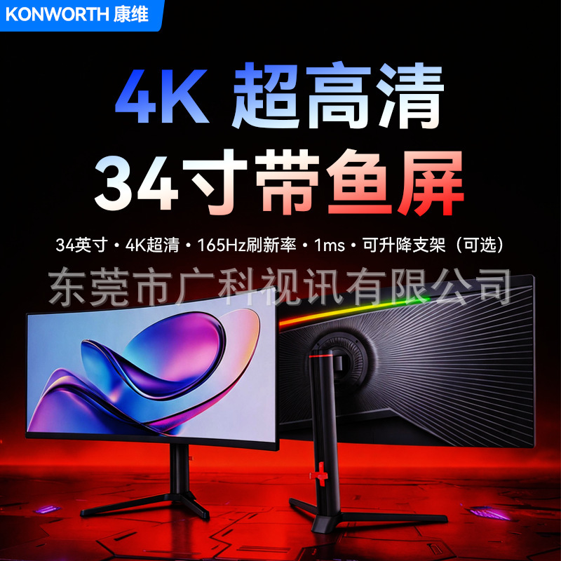 34inch Ultra-wide screen monitor for gaming, 4K 180Hz high-definition 32-inch 2K gaming 240Hz display screen