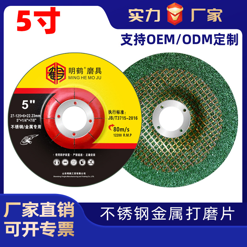 厂家直销夏浦125绿色5寸增强纤维树脂砂轮磨削抛光打磨角磨片