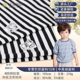 厂家批发棉拉架卫衣布色织条纹布儿童针织弹力条纹色织面料毛巾底