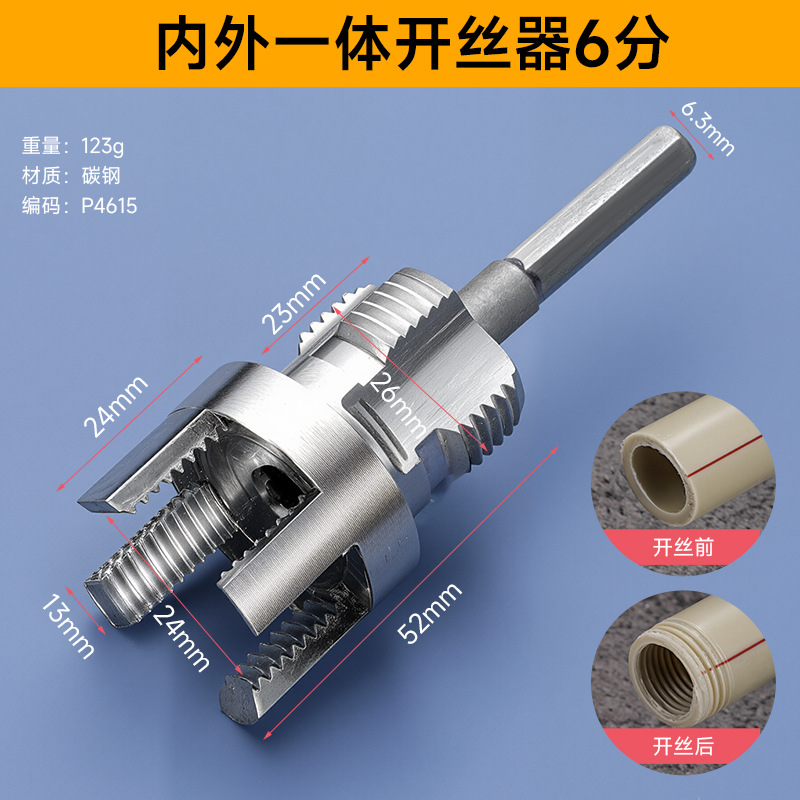 Ablinador de hilo de tubería de agua de pvc de 4 puntos y seis puntos para tubería de agua de ppr doméstica Ablinador de hilo interno y externo de acero con alto contenido de carbono