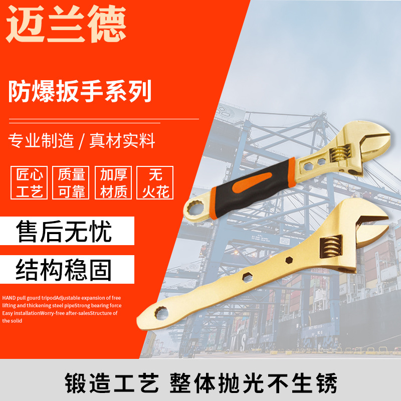 塑柄活扳手大开口扳手铍青铜多用活扳手多功能平把扳手防爆工具