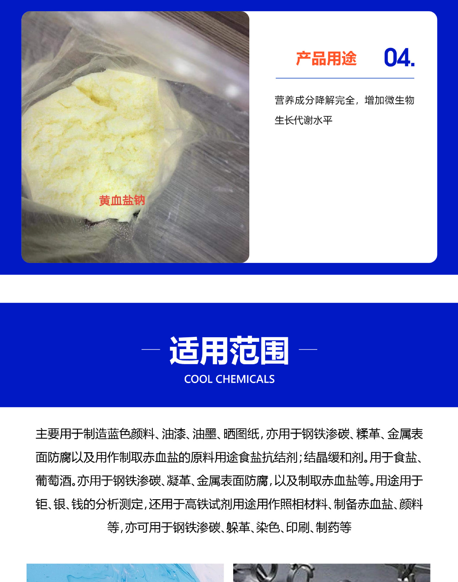 黄血盐钠-详情页 (7).jpg