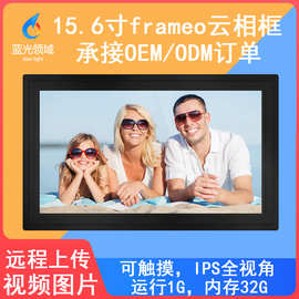 15.6寸云相框智能frameo触摸WiFi手机app发送视频图片电子云相册