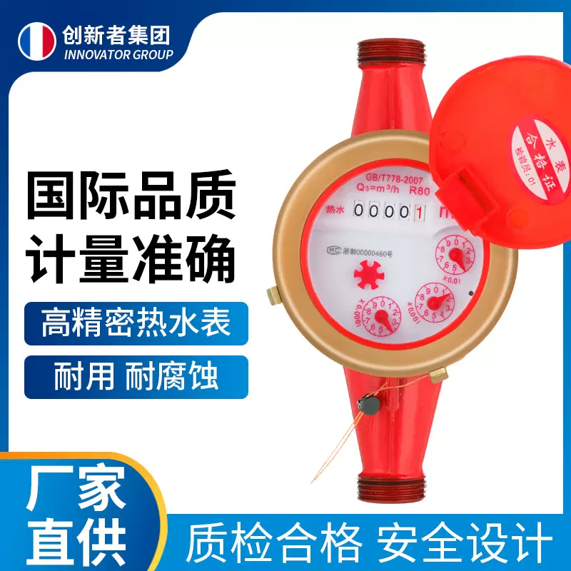 旋翼式冷热水表 家用高温自来水出租房太阳能4分6分1寸水表