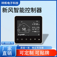 新风智能控制器实时显示PM2.5温湿度数值可涂鸦APP预留RS485端口