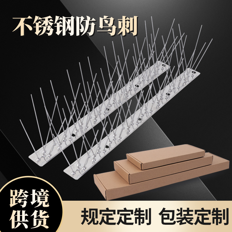 不锈钢鸟刺电力线路驱鸟防鸟刺房檐用塑料鸟刺工厂定制跨境现货