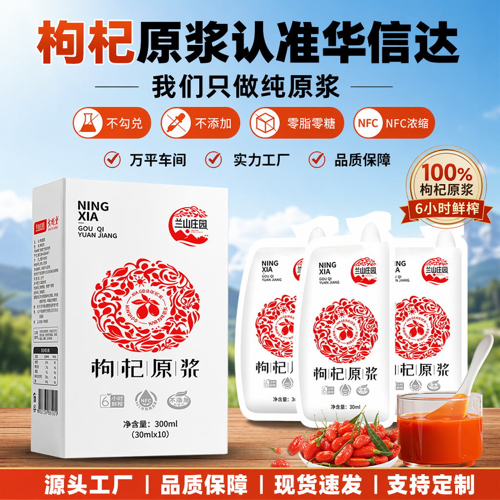 Lanshan Manor Wolfberry Raw pulp 30ml*10 bag/goods in stock wholesale One piece On behalf of source Manufactor