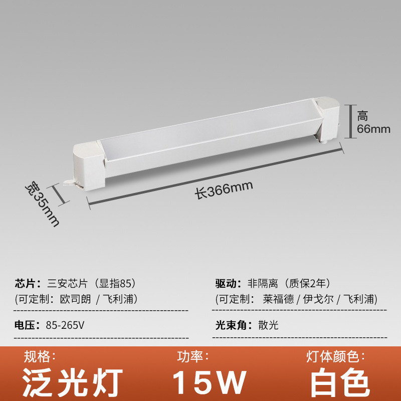 Aluminum lamp body white shell L366mm floodlight 15W