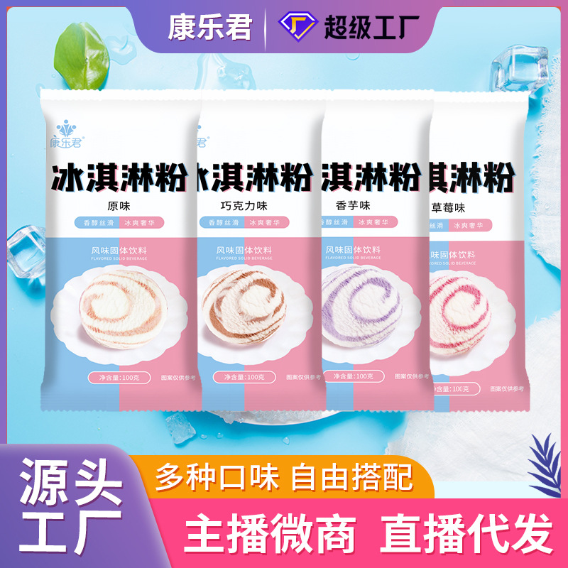 ice cream Manufactor On behalf of Ice powder commercial wholesale household self-control ice cream Ice cream Drinks wholesale