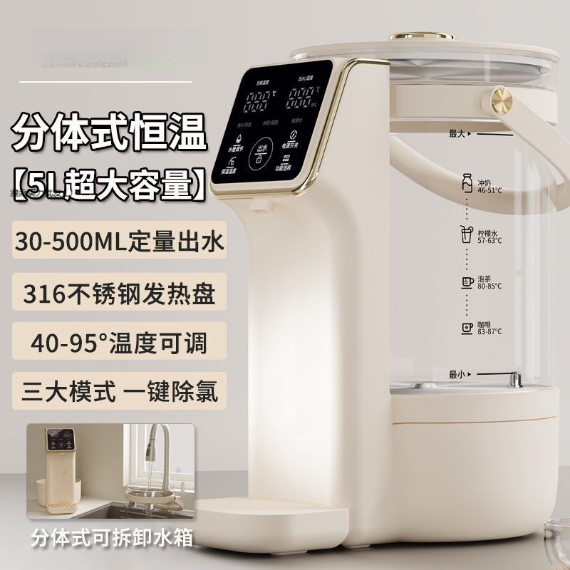 Electric Hot Water Bottle Household Constant Temperature Quantitative Water Outlet 316 Split Large-Capacity Water Kettle Safe and Healthy for the Whole Family
