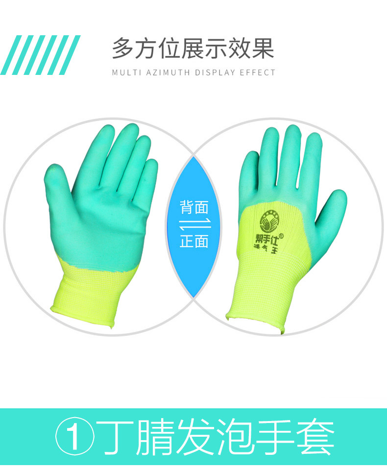 帮手仕丁腈透气王手套_04.jpg