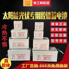 太阳能胶体蓄电池12v200Ah铅酸免维护12v100监控路灯逆变器大容量