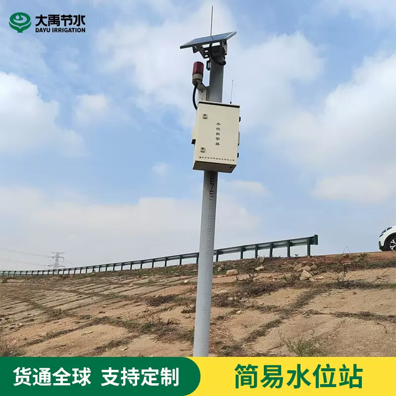 简易水位站山洪地质灾害水位监测预警水位采集器入户预警终端设备