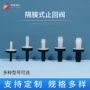 液体单向塑料隔膜阀