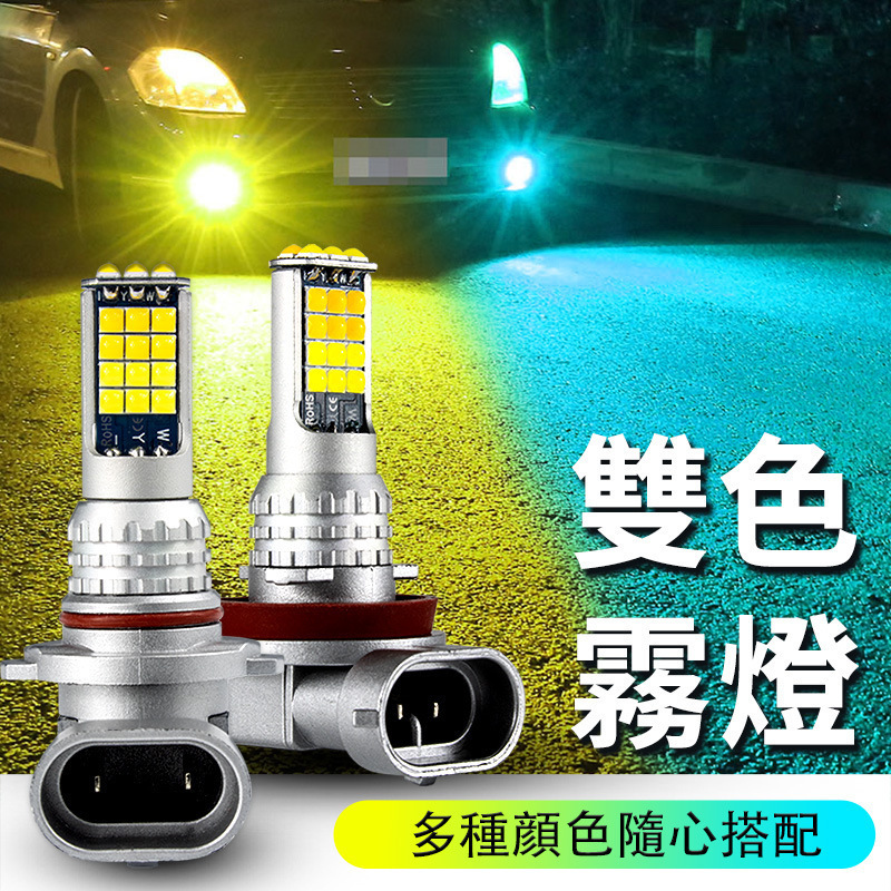 跨境直供H1H7H119005汽车LED灯超亮改装灯泡双色汽车led大灯雾灯