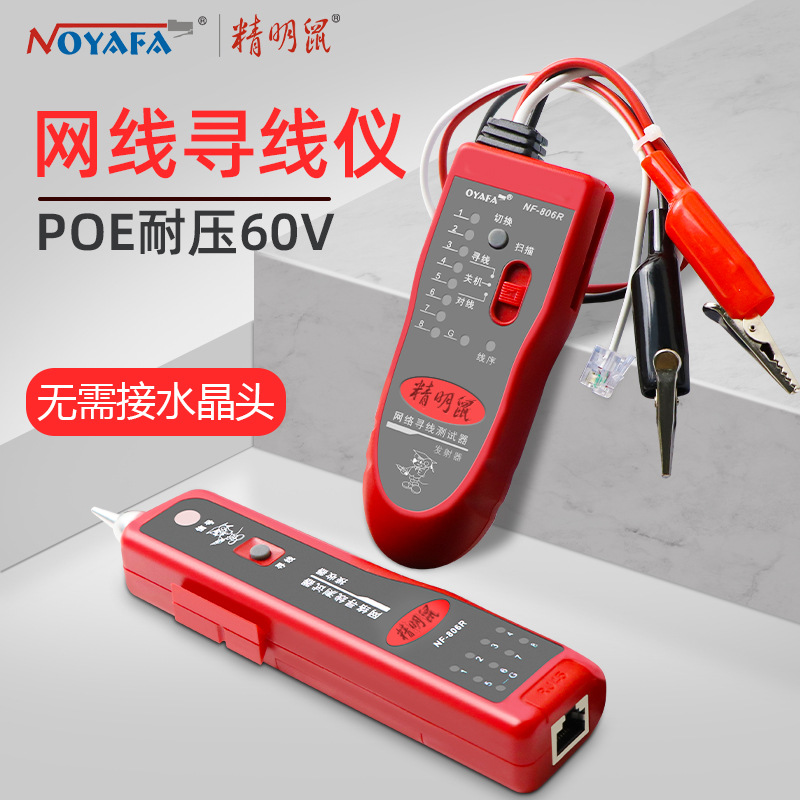 NF-806R/B Hunt instrument Network cable Tester Check line Cable tester Route finders Patrol line instrument POE Switch strip