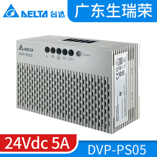 DVP-PS05̨�_��܉�Դģ�M24Vdc��Ʒ5Ą�_DVPϵ��120W�Դģ�K