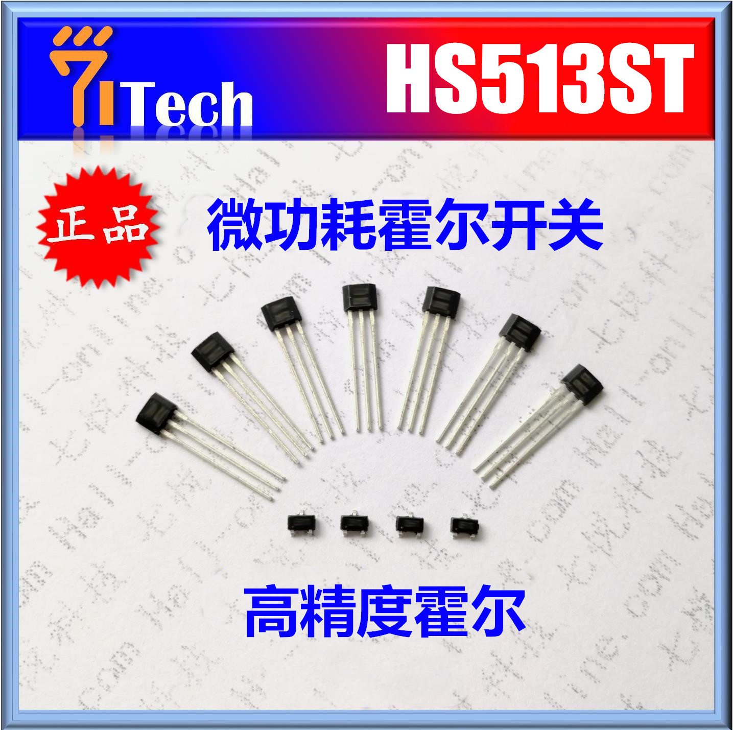 燃气表霍尔开关 HS513ST 微功耗霍尔开关 高精度霍尔芯片 513霍尔