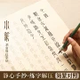 临摹心静成人千字文字帖