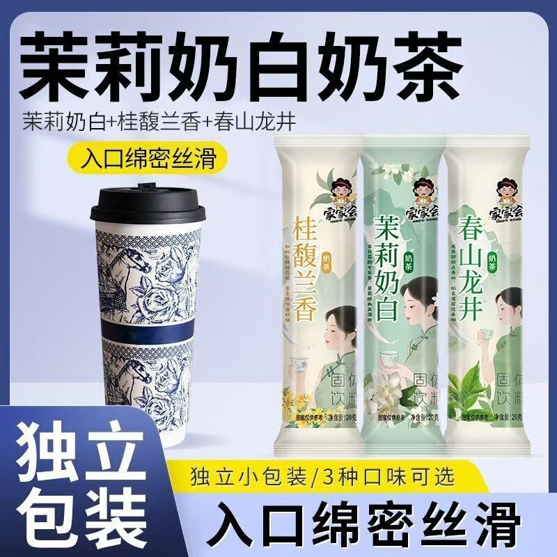 Jasmine Snow Bud Milk Tea Powder, Individually Packaged, Instant Drink with Osmanthus and Orchid Aroma Jasmine Snow Bud Milk Tea Powder, Individually Packaged, Instant Drink with Osmanthus and Orchid Aroma