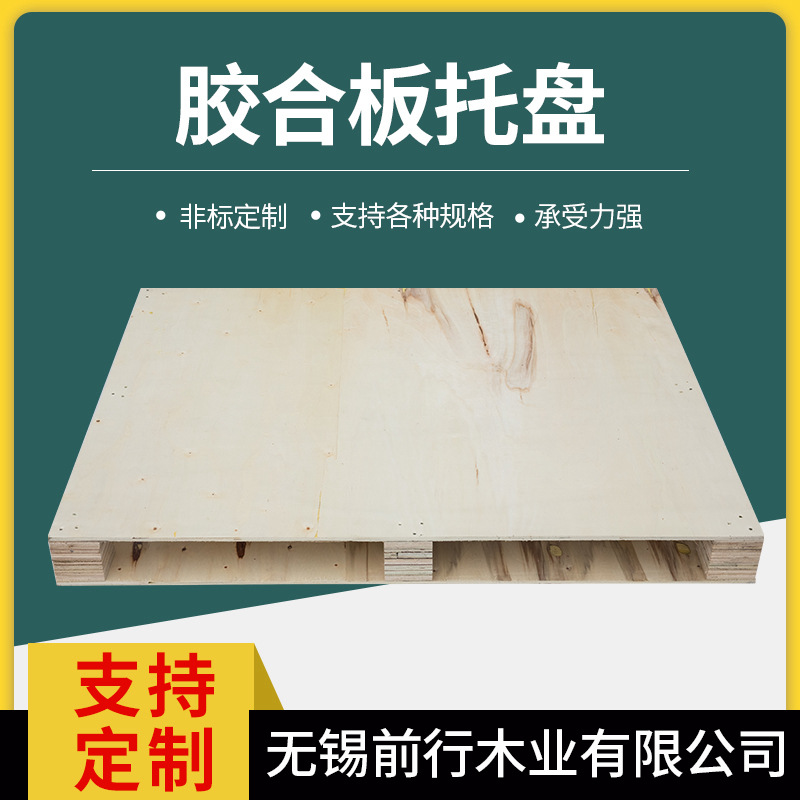 厂家供应胶合板托盘 1300*1200免熏蒸可出口木托盘 叉车仓库运输