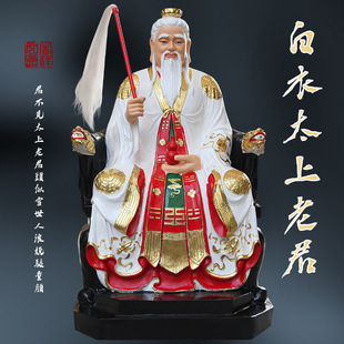 Temple 1.3m Three Pure Ancestors Statue Tai Shang Lao Jun Yuan Sheng Ling Bao Tao De Tian Zun White-Clothed Lao Jun Statue