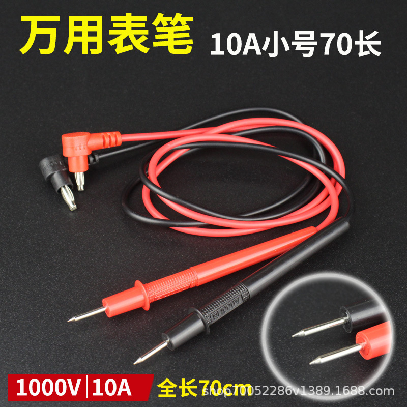 万用表笔细特尖表笔线数字指针电压流硅胶防冻万能表表棒配件测量