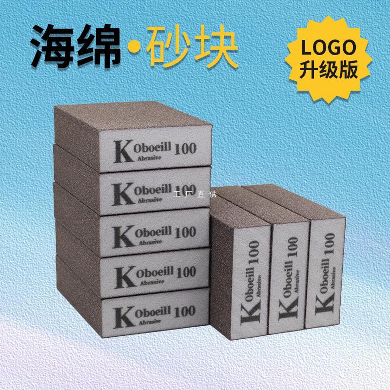 K牌海绵砂块打磨锋利美缝刷墙腻子海绵砂块砂抛光地板瓷砖清