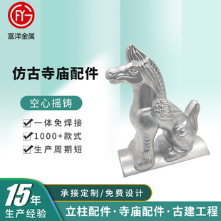 Tianma Walking Beast Aluminum Generation Wooden Ridge Decorative Accessories Antique Tiles Roof Beast Tiles Walking Beast Running Beast Ridge Accessories