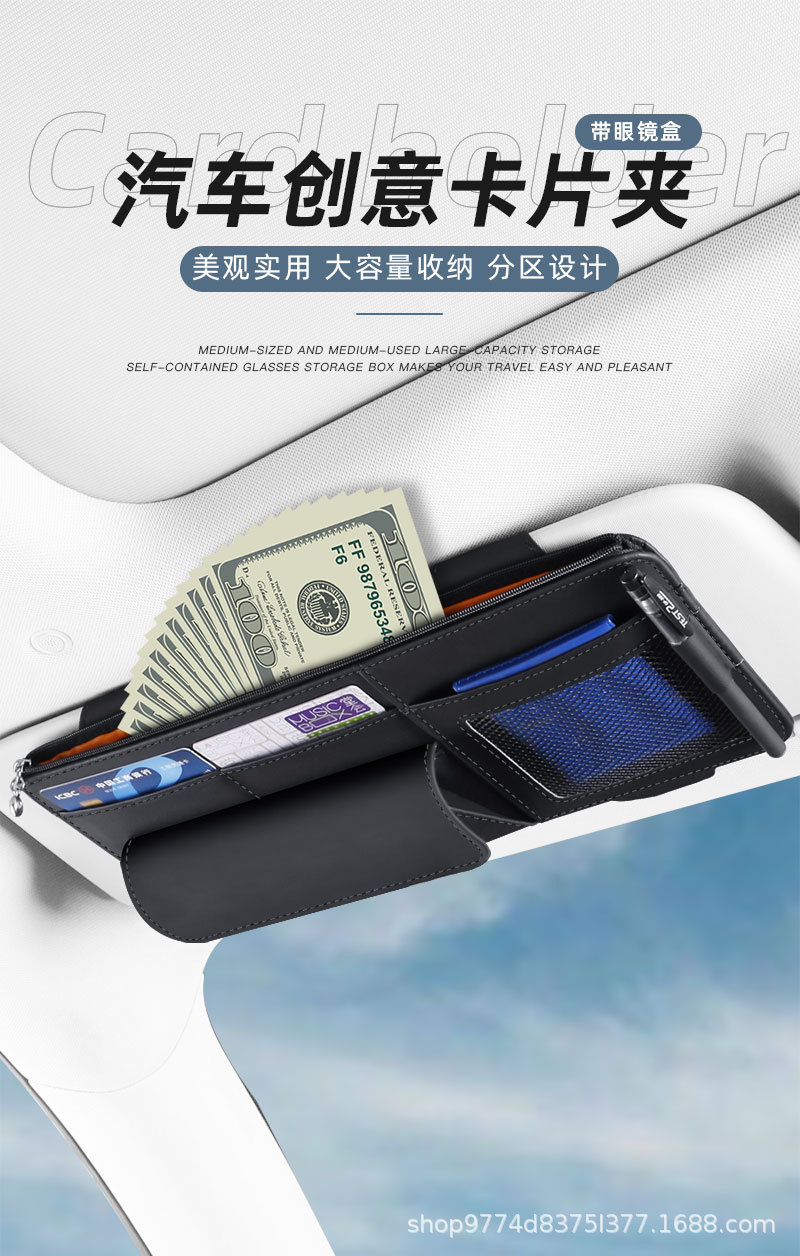 Car Sun Visor Storage Clip, Ticket Holder, Car Glasses Case, In-Car Sunshade, Sunglasses, Id Card, Ticket Storage Bag