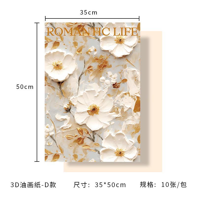 D형(3D유화지) 10매/팩, 다양한 사양(자세한 내용은 sku 사진 참조)