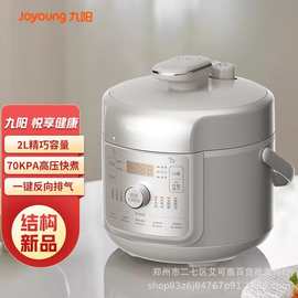 九.阳Y-20H60电压力锅家用高压锅2升多功能饭煲全自动智能预约蒸